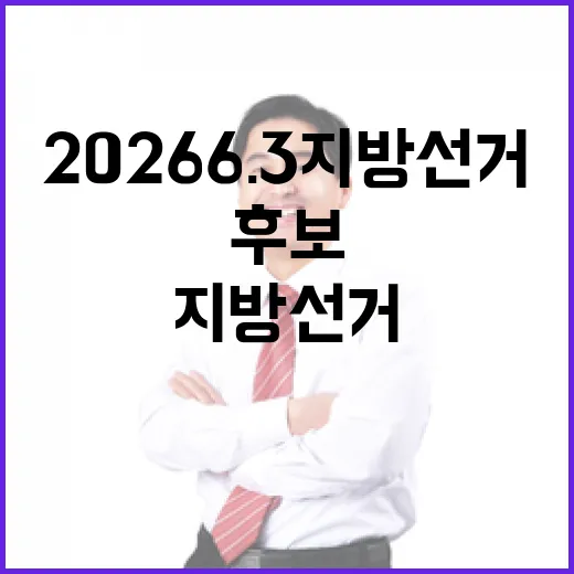 2026 6.3 지방선거 부산시장 후보 총정리｜기호·정당·경력 한눈에 (3명)