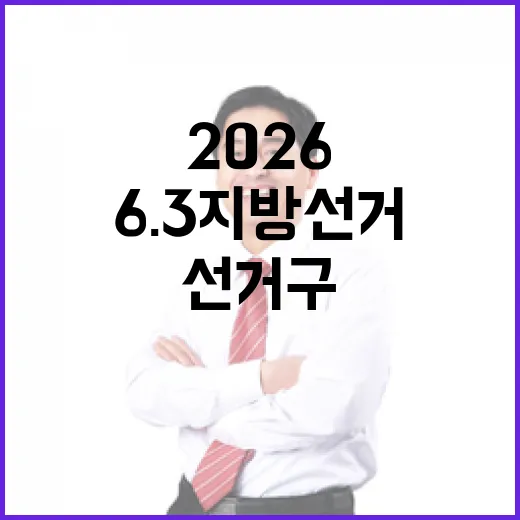 2026 6.3 지…