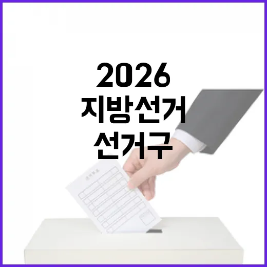 2026 6.3 지방선거 부산 수영구다선거구 구의원 후보 총정리｜기호·정당·경력 한눈에 (2명)