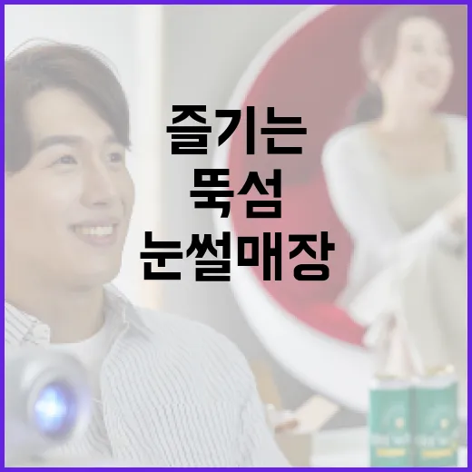 뚝섬 눈썰매장을 완벽하게 즐기는 방법 - 요약