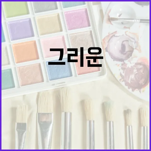 그리운 묘은또박체로 작문하는 방법 - 요약