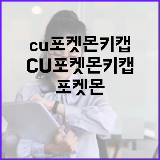 CU 포켓몬 키캡을 수집하고 활용하는 방법 - 요약
