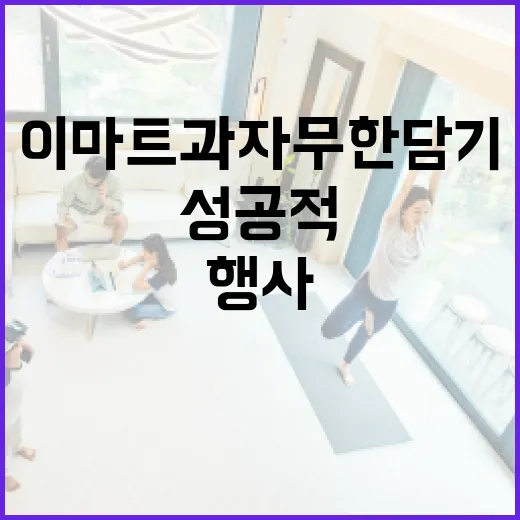 이마트 과자무한담기 행사에서 성공적으로 쇼핑하는 방법 - 요약