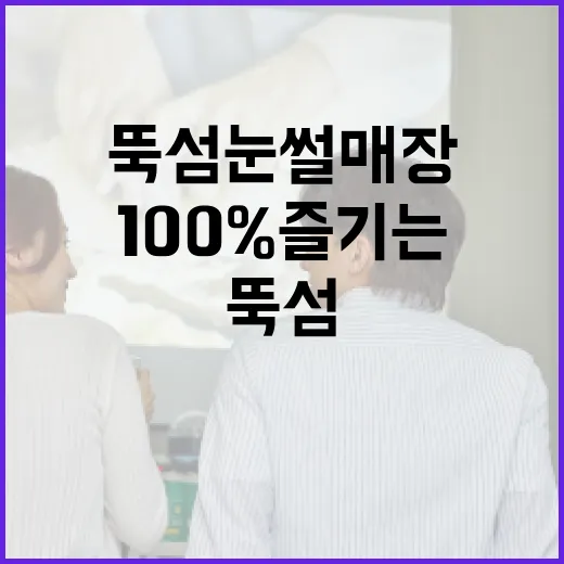 뚝섬 눈썰매장을 100% 즐기는 방법 - 요약