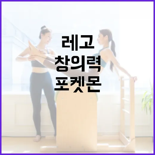 포켓몬 레고로 창의…