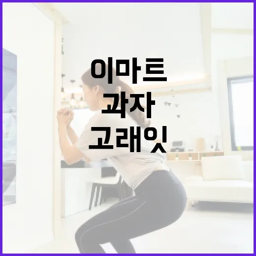 이마트 고래잇 과자를 즐기는 방법 - 요약