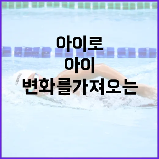 990사주아이로 생활에 변화를 가져오는 방법 - 요약