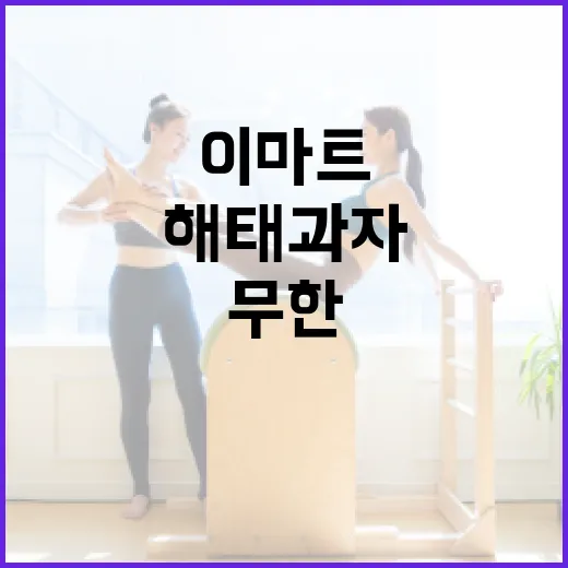 이마트에서 해태과자를 무한으로 즐기는 방법 - 요약