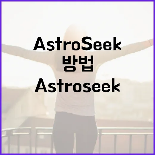 Astro Seek을 활용하는 방법 - 요약