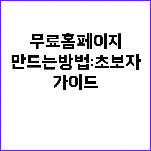 무료 홈페이지를 만…