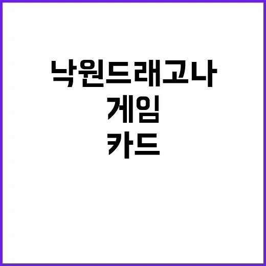 낙원드래고나 힛카드로 나만의 게임 세계 만들기 - 요약