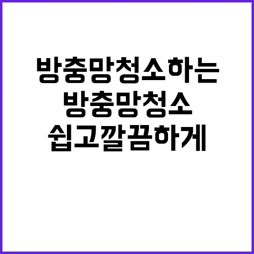 쉽고 깔끔하게! 방충망 청소하는 방법 - 요약