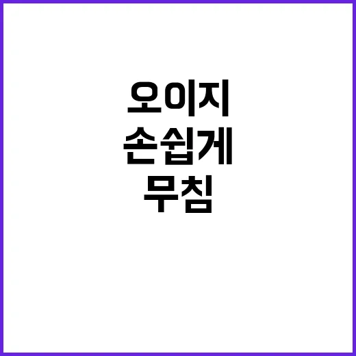 오이지무침을 손쉽게 만드는 방법, 이렇게 해보세요! - 요약