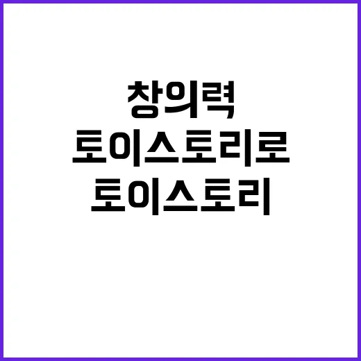 블로키 토이스토리로 창의력 키우는 방법 - 요약