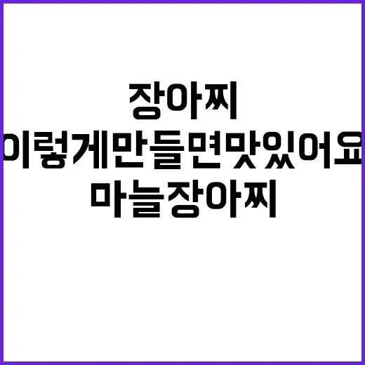 마늘 장아찌, 이렇게 만들면 맛있어요! - 요약