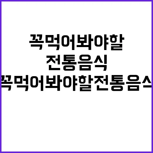 단오날에 꼭 먹어봐야 할 전통 음식들 - 요약