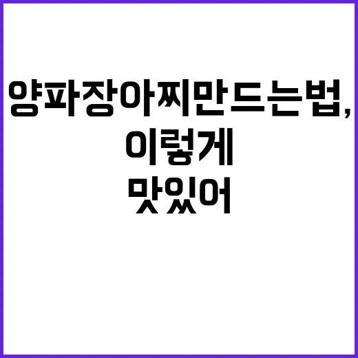 양파장아찌 만드는 법, 이렇게 하면 정말 맛있어요! - 요약