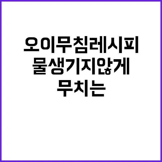 오이무침 레시피 맛있게 만드는 방법, 물 생기지 않게 무치는 작은 요령 - 요약