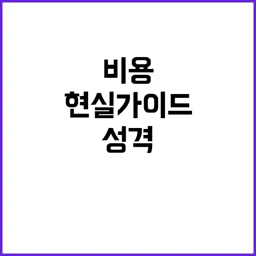 늑대개 키우려면 이렇게 준비하세요: 성격, 비용, 훈련 현실 가이드 - 요약