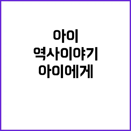 6.25를 아이에게 설명하는 방법, 집에서 차근차근 기억하는 생활형 역사 이야기 - 요약