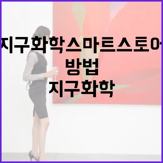 지구화학 스마트스토어에서 문구류 알뜰하게 고르는 방법 - 요약