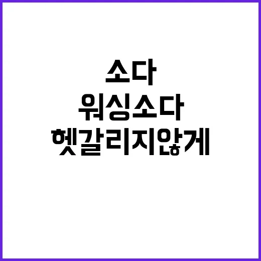 워싱소다로 찌든 때 빼는 방법, 초보자가 헷갈리지 않게 쓰려면 이렇게 - 요약