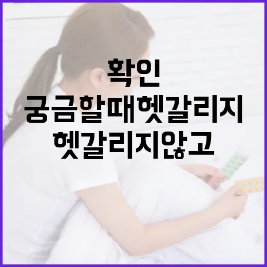 린 자녀 궁금할 때 헷갈리지 않고 확인하는 방법 - 요약