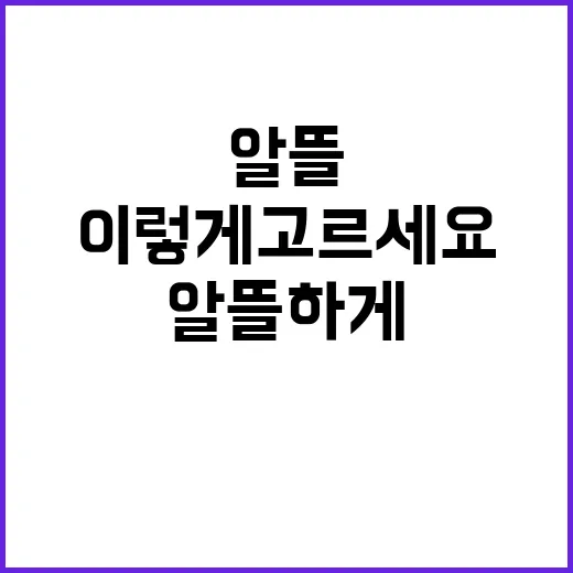 편의점 알뜰하게 이용하는 방법, 그냥 사지 말고 이렇게 고르세요 - 요약