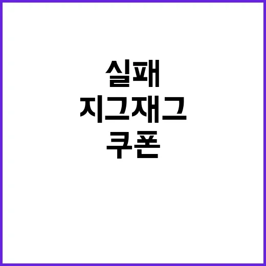 지그재그에서 옷값 아끼는 방법, 쿠폰부터 배송까지 이렇게 챙기면 덜 실패해요 - 요약