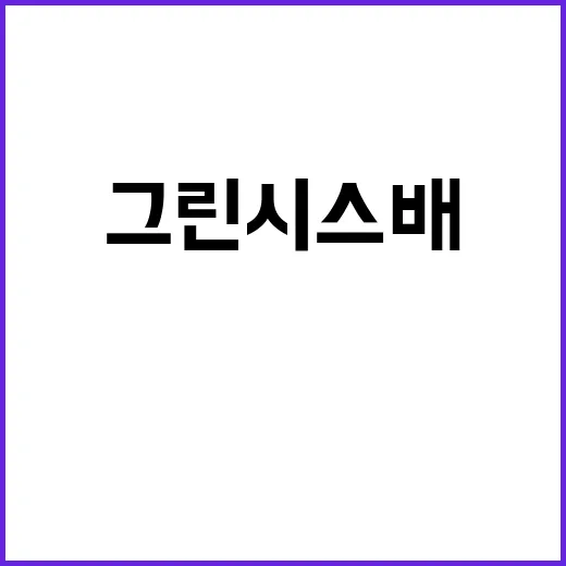 그린시스 배 고르는 방법부터 보관·후숙까지 알뜰하게 챙기기 - 요약