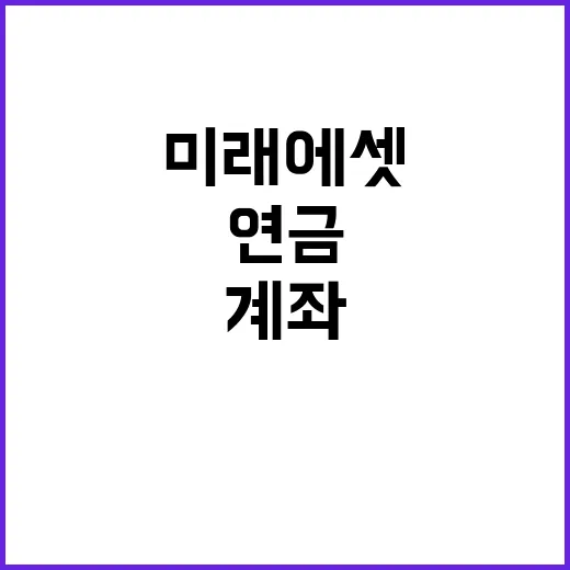 미래에셋 처음 쓰는 분이 계좌·연금·ETF 관리하는 방법 - 요약