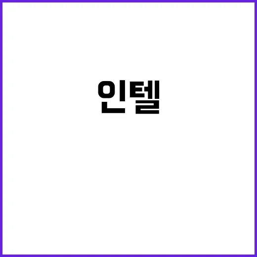 인텔 노트북 고르는 방법, i5만 보고 사지 않으려면 이렇게 - 요약
