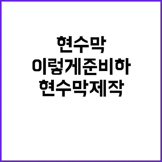 현수막제작 처음 맡기려면 이렇게 준비하면 덜 헤맵니다 - 요약