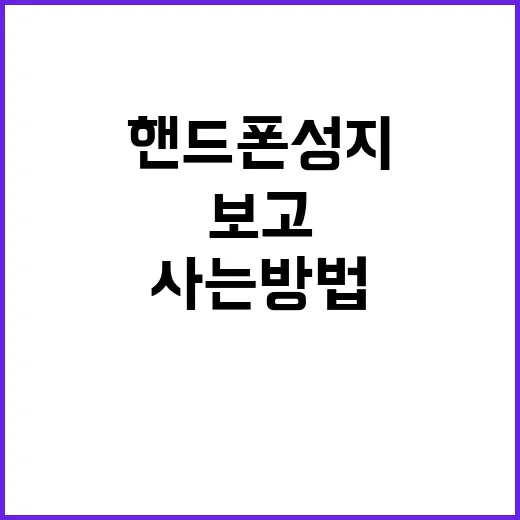 핸드폰성지에서 손해 덜 보고 사는 방법, 초보자는 이렇게 확인하세요 - 요약
