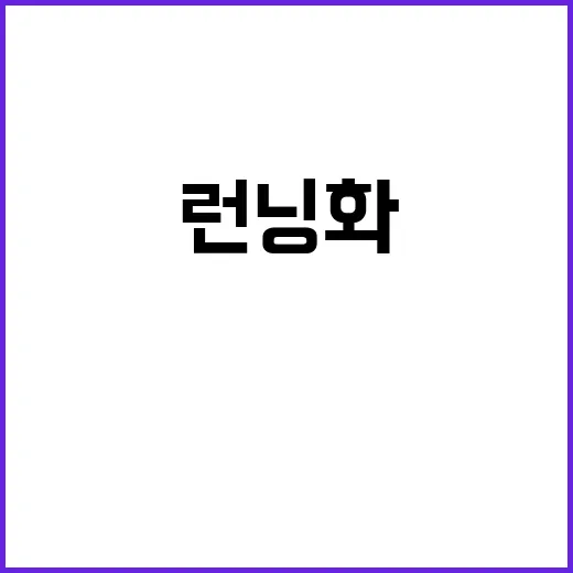 런닝화 고르는 방법, 발 아픈 사람은 이렇게 보면 실패가 적어요 - 요약