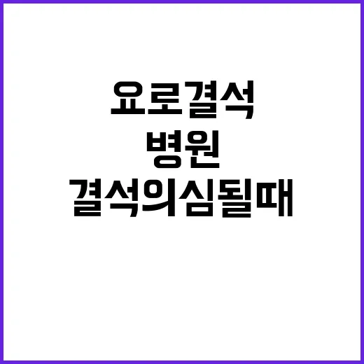 요로결석 의심될 때 집에서 먼저 확인하고 병원 가는 방법 - 요약