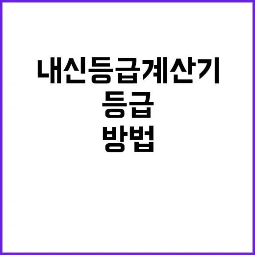 내신등급계산기 제대로 쓰는 방법, 과목 단위수까지 넣어야 정확해요 - 요약