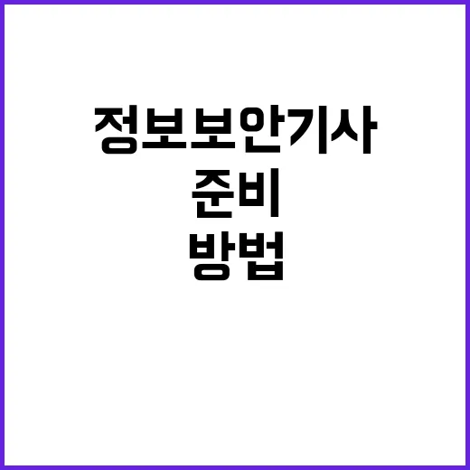 정보보안기사 준비하는 방법, 처음이면 이렇게 시작하면 덜 헤맵니다 - 요약