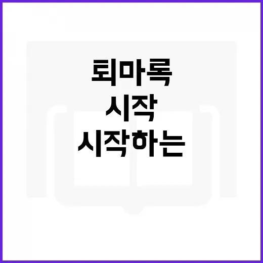 퇴마록 처음 읽으려면 이렇게 시작하는 방법 - 요약