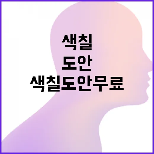 색칠도안 무료로 고르고 알뜰하게 활용하는 방법 - 요약