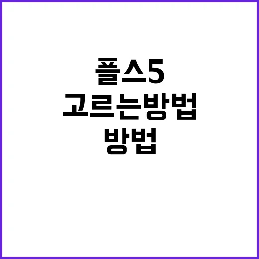 플스5 사려면 이렇게 고르는 방법 - 요약