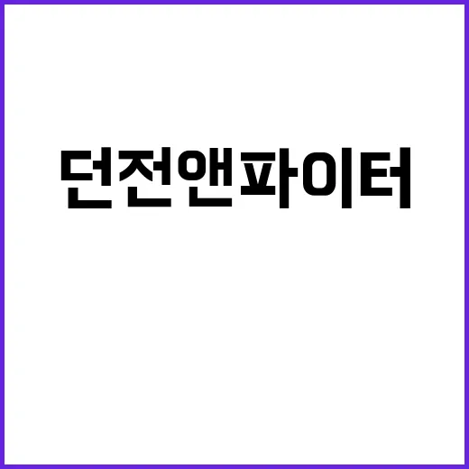 던전앤파이터 초보가 돈 덜 쓰고 시작하는 방법 - 요약