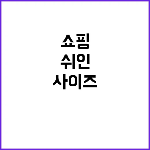 쉬인에서 실패 적게 쇼핑하는 방법, 사이즈와 반품까지 이렇게 고르기 - 요약