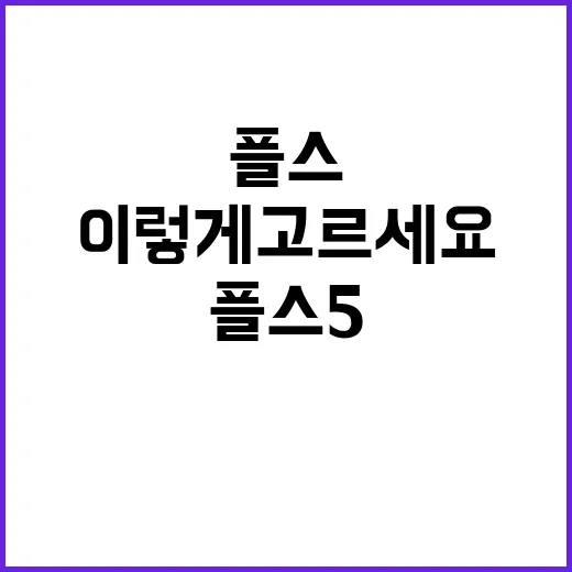 플스5 처음 사려면 이렇게 고르세요: 본체부터 게임값까지 아끼는 방법 - 요약