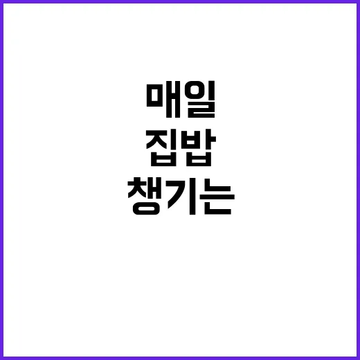 무기질 챙기는 방법, 매일 먹는 집밥에서 이렇게 맞추면 편해요 - 요약