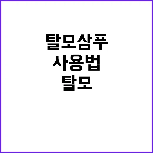 탈모삼푸 고를 때 실패 줄이는 방법, 성분표와 사용법부터 보세요 - 요약