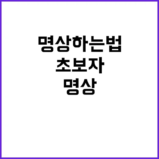 명상하는법, 초보자는 5분부터 이렇게 시작하면 편해요 - 요약