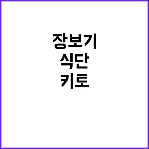 키토식단 처음 시작하는 방법, 장보기부터 한 끼 구성까지 - 요약