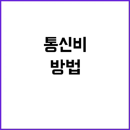 KT알뜰요금제 고르는 방법, 통신비 줄이려면 이렇게 비교하세요 - 요약
