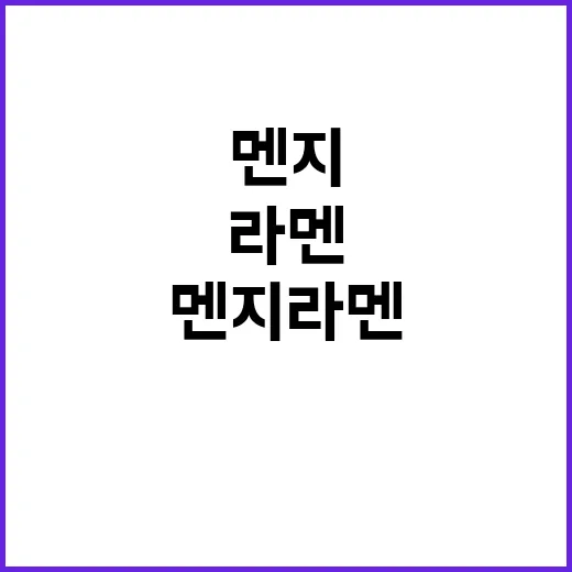 멘지라멘 처음 가려면 이렇게 주문하는 방법 - 요약